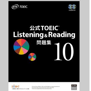 コクサイビジネスコミュニケーションキョウカイ(国際ビジネスコミュニケーション協会)のTOEIC Listening &  Reading 公式問題集　10(資格/検定)