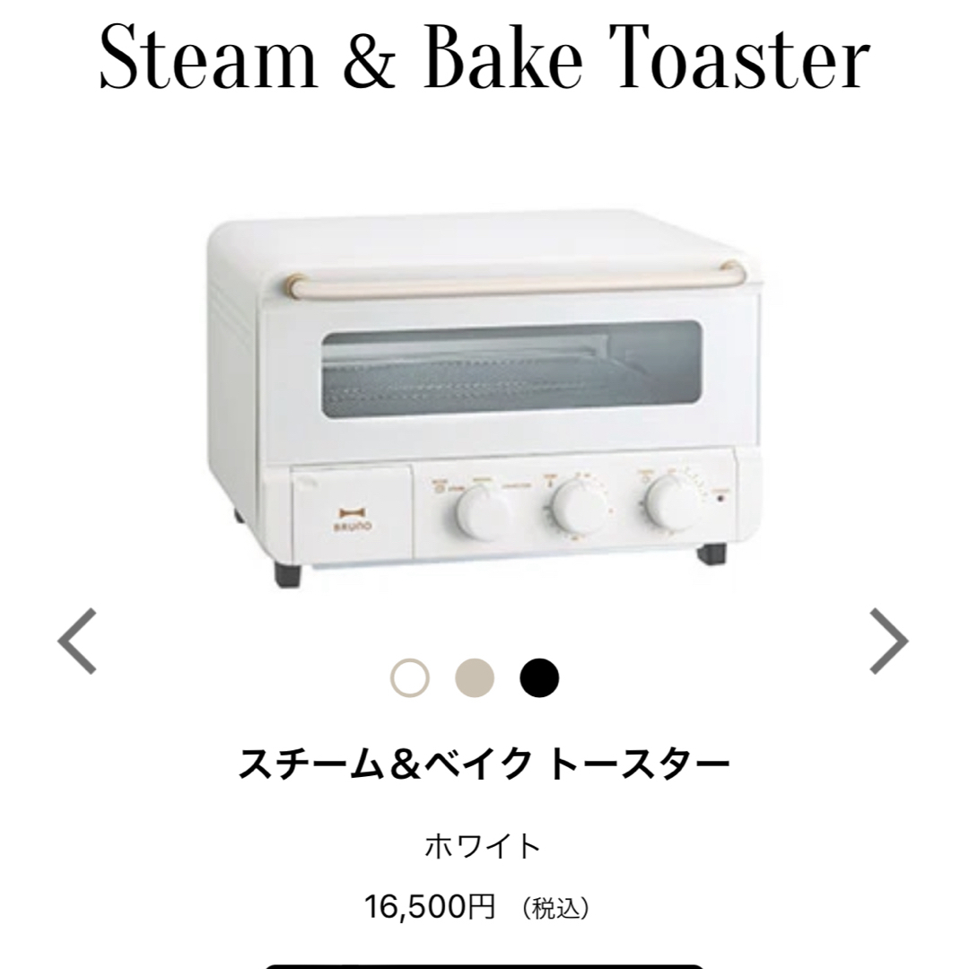 BRUNO(ブルーノ)のBRUNO Steam&Bakeトースター ホワイト スマホ/家電/カメラの調理家電(調理機器)の商品写真