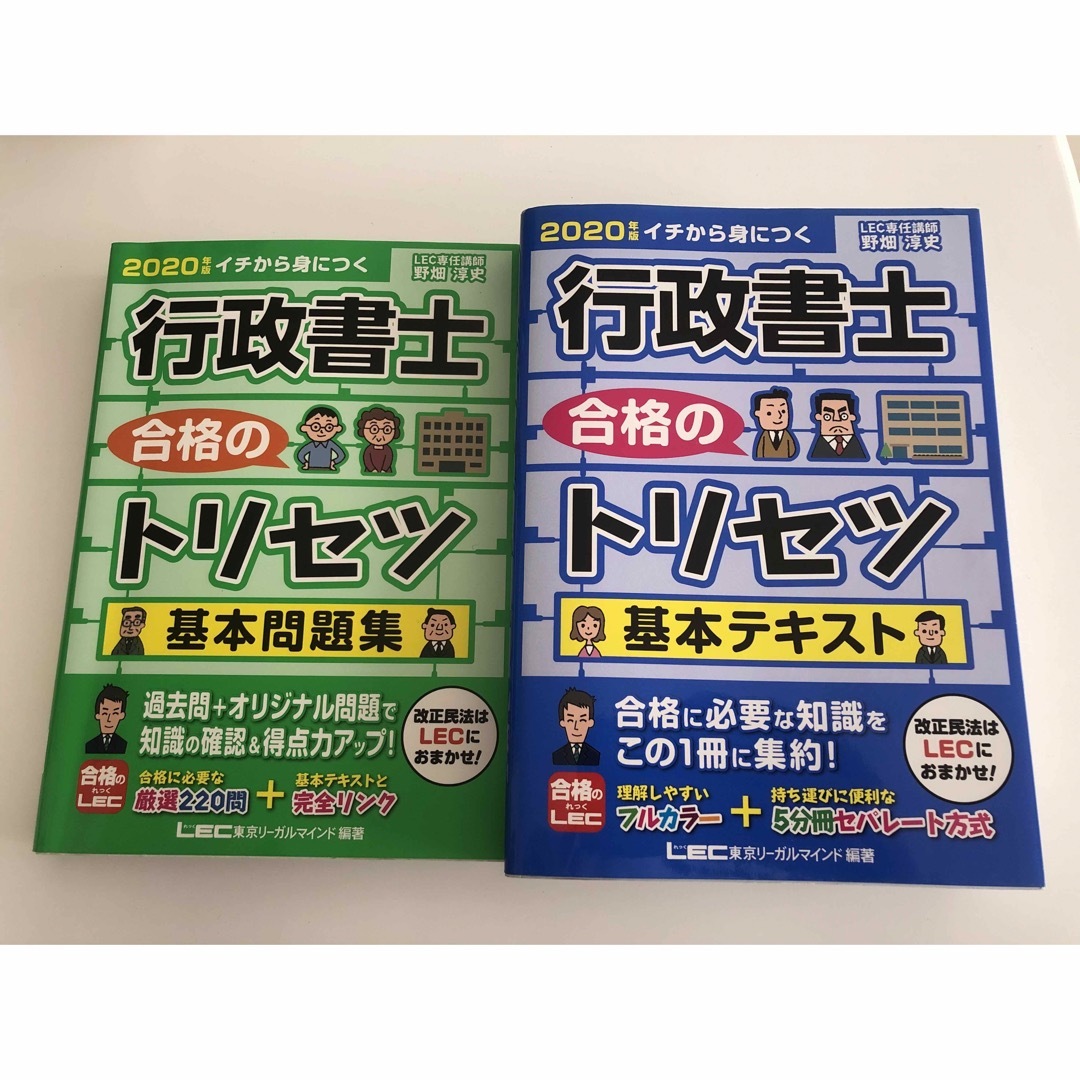 TAC出版(タックシュッパン)の2020年版 行政書士 合格のトリセツ 基本テキスト　問題集　セット エンタメ/ホビーの本(資格/検定)の商品写真