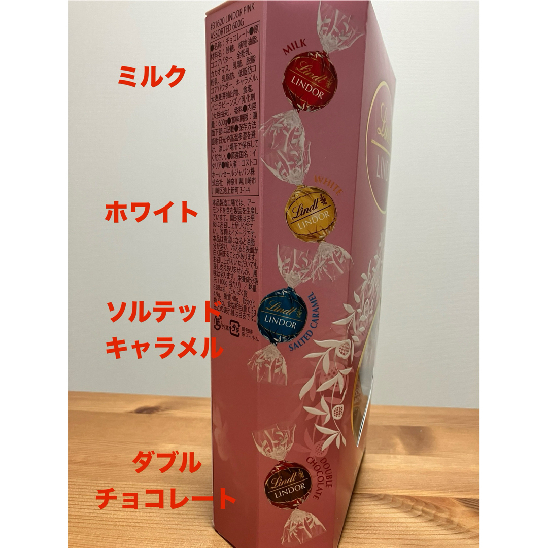 リンツ　リンドール 【4種24個】　コストコ 食品/飲料/酒の食品(菓子/デザート)の商品写真