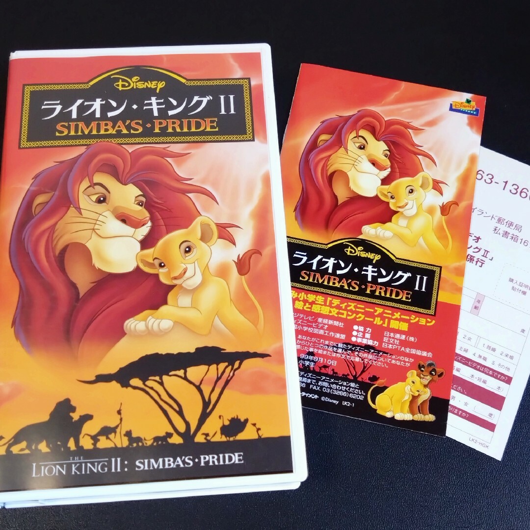 Disney(ディズニー)のライオンキング２SIMBA'S・PRIDE Disney ホームビデオ エンタメ/ホビーのDVD/ブルーレイ(アニメ)の商品写真