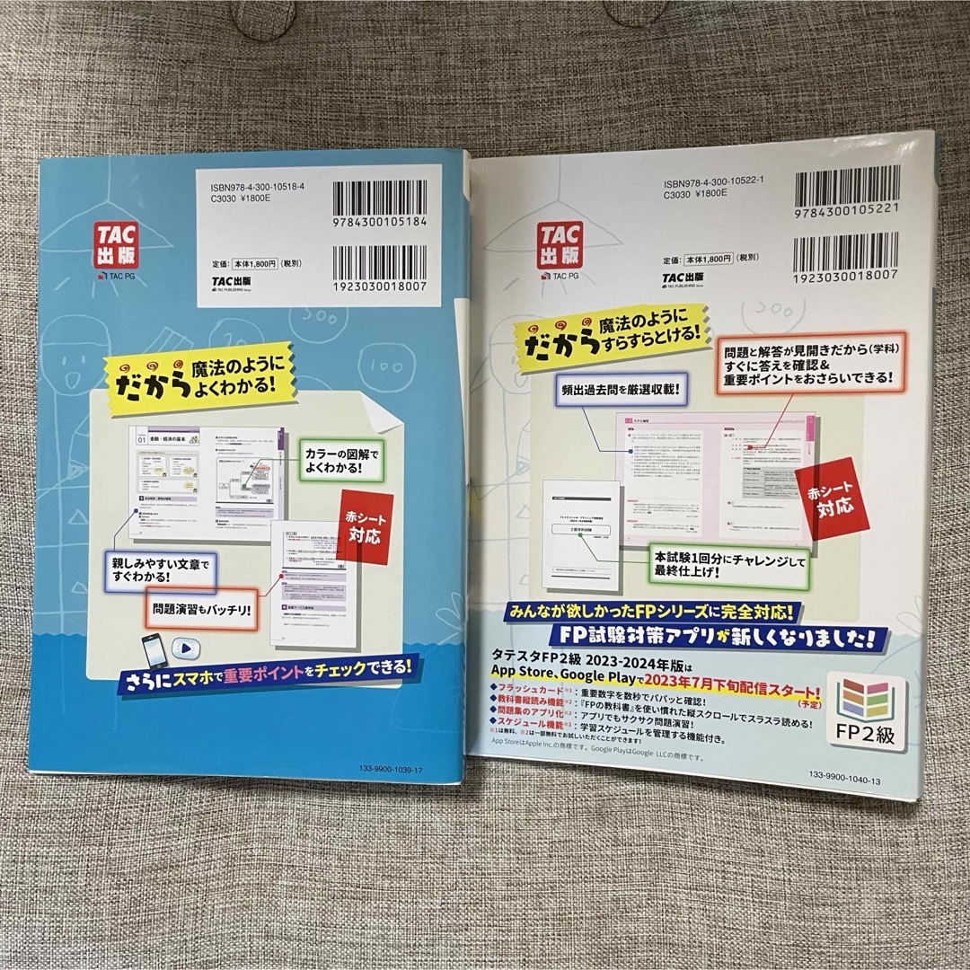 TAC出版(タックシュッパン)のFPの教科書　FPの問題集　2級　23-24 エンタメ/ホビーの本(資格/検定)の商品写真