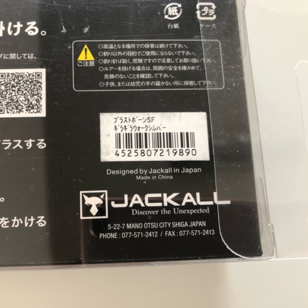 JACKALL(ジャッカル)のJACKALL ジャッカル/BLAST BONE SF ブラストボーンSF/ギラギラウォークシルバー【A70517-007】 スポーツ/アウトドアのフィッシング(ルアー用品)の商品写真