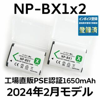 ソニー(SONY)のPSE認証2024年2月モデル2個NP-BX1互換バッテリー1650mAh(コンパクトデジタルカメラ)