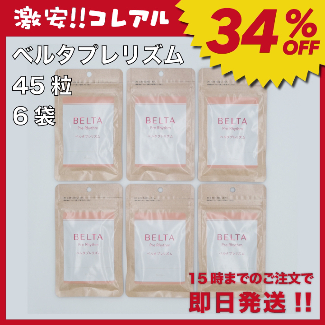 BELTA(ベルタ)の【新品】BELTA ベルタプレリズム 45粒 6袋 妊活 ベルタプレリズム 食品/飲料/酒の健康食品(その他)の商品写真