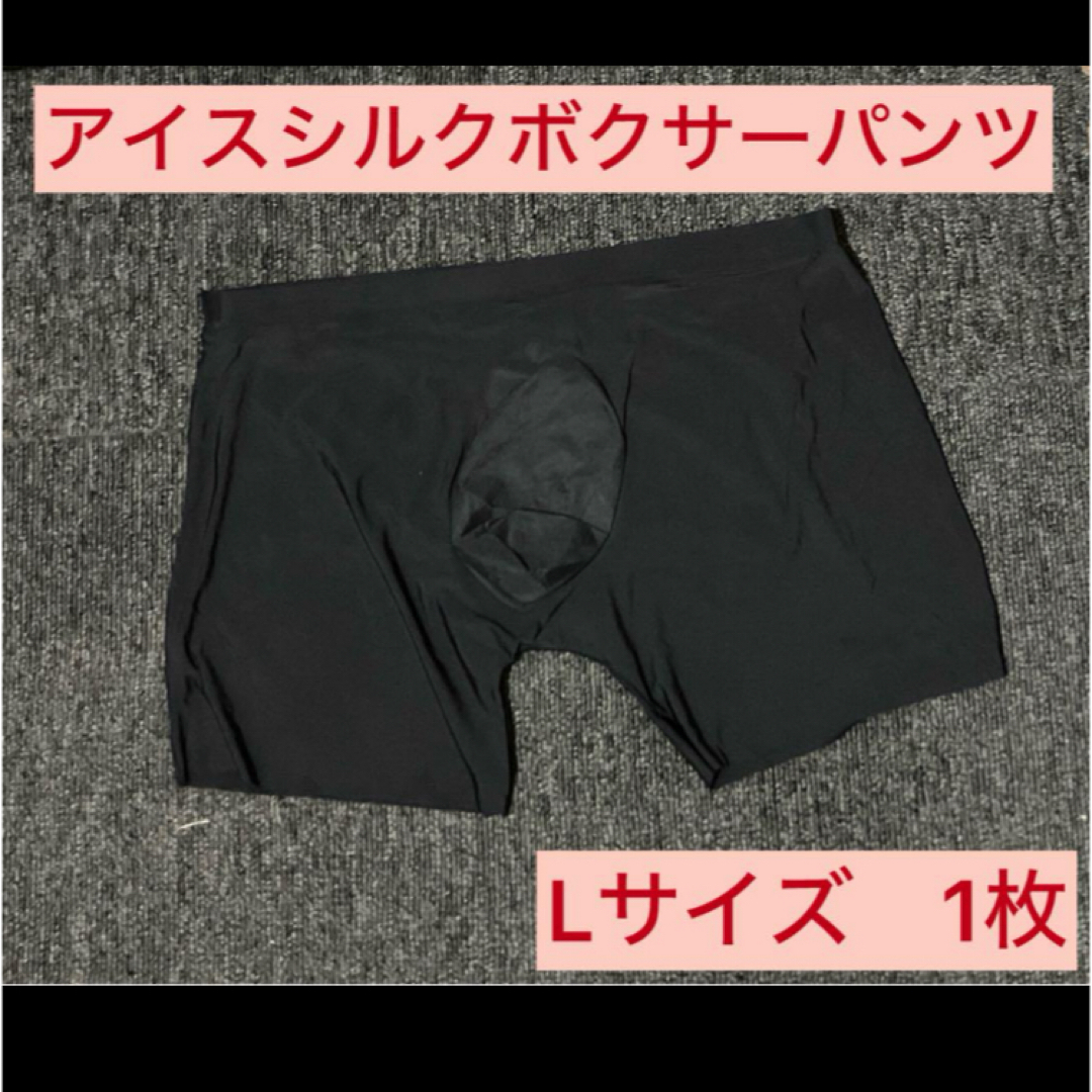 メンズ　ヒンヤリボクサーパンツ　1000円ぽっきり メンズのアンダーウェア(ボクサーパンツ)の商品写真