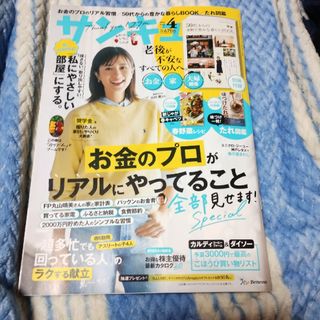 ベネッセ(Benesse)のサンキュ! 2024年 04月号 [雑誌](生活/健康)