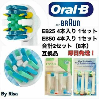 ブラウン(BRAUN)のブラウンオーラルB電動歯ブラシ EB50、EB-25互換ブラシ歯間ワイパーブラシ(電動歯ブラシ)