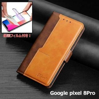 Google pixel 8Pro ピクセル ケース 手帳型 保護フォルム付き(Androidケース)