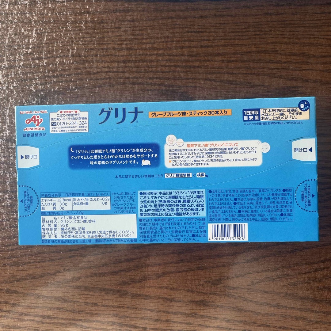 味の素(アジノモト)の味の素 グリナ 30本入 食品/飲料/酒の健康食品(その他)の商品写真