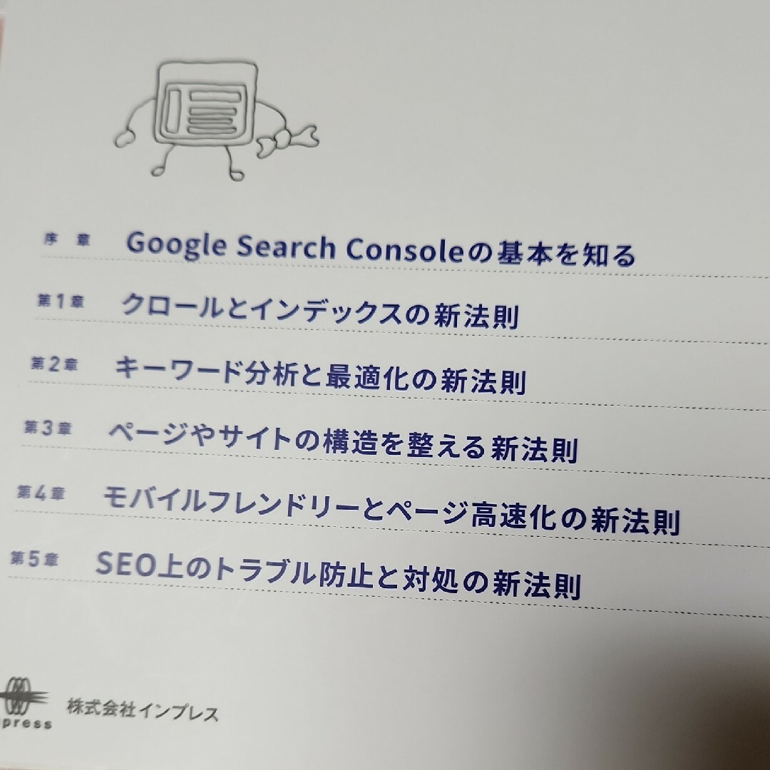 できる100の新法則 Google Search Console + 他1冊 エンタメ/ホビーの本(ビジネス/経済)の商品写真