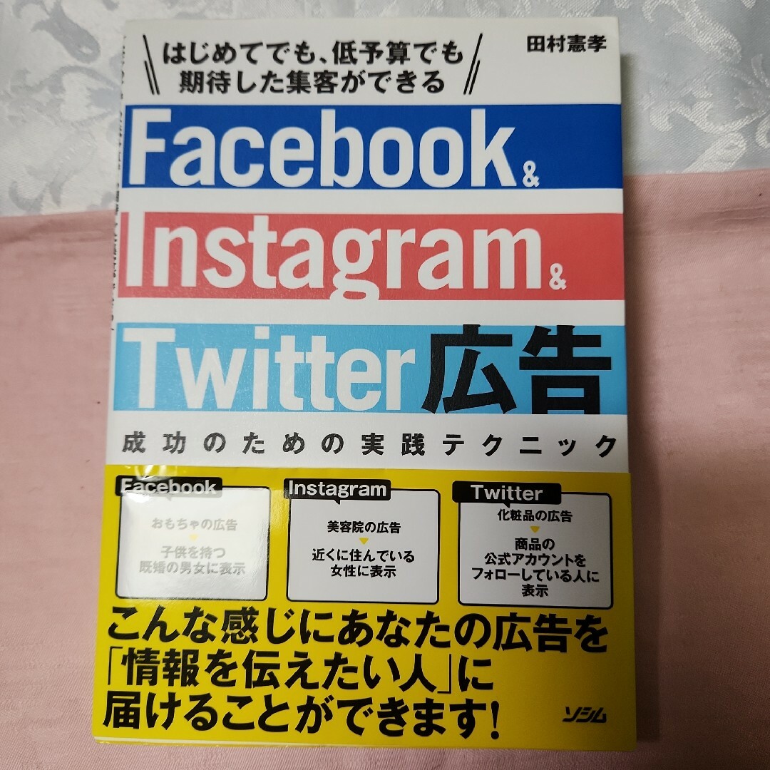 できる100の新法則 Google Search Console + 他1冊 エンタメ/ホビーの本(ビジネス/経済)の商品写真