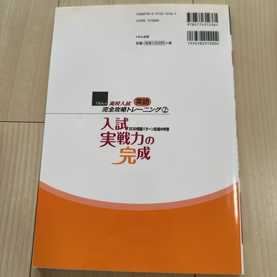 入試実戦力の完成 エンタメ/ホビーの本(語学/参考書)の商品写真