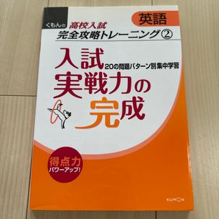 入試実戦力の完成(語学/参考書)