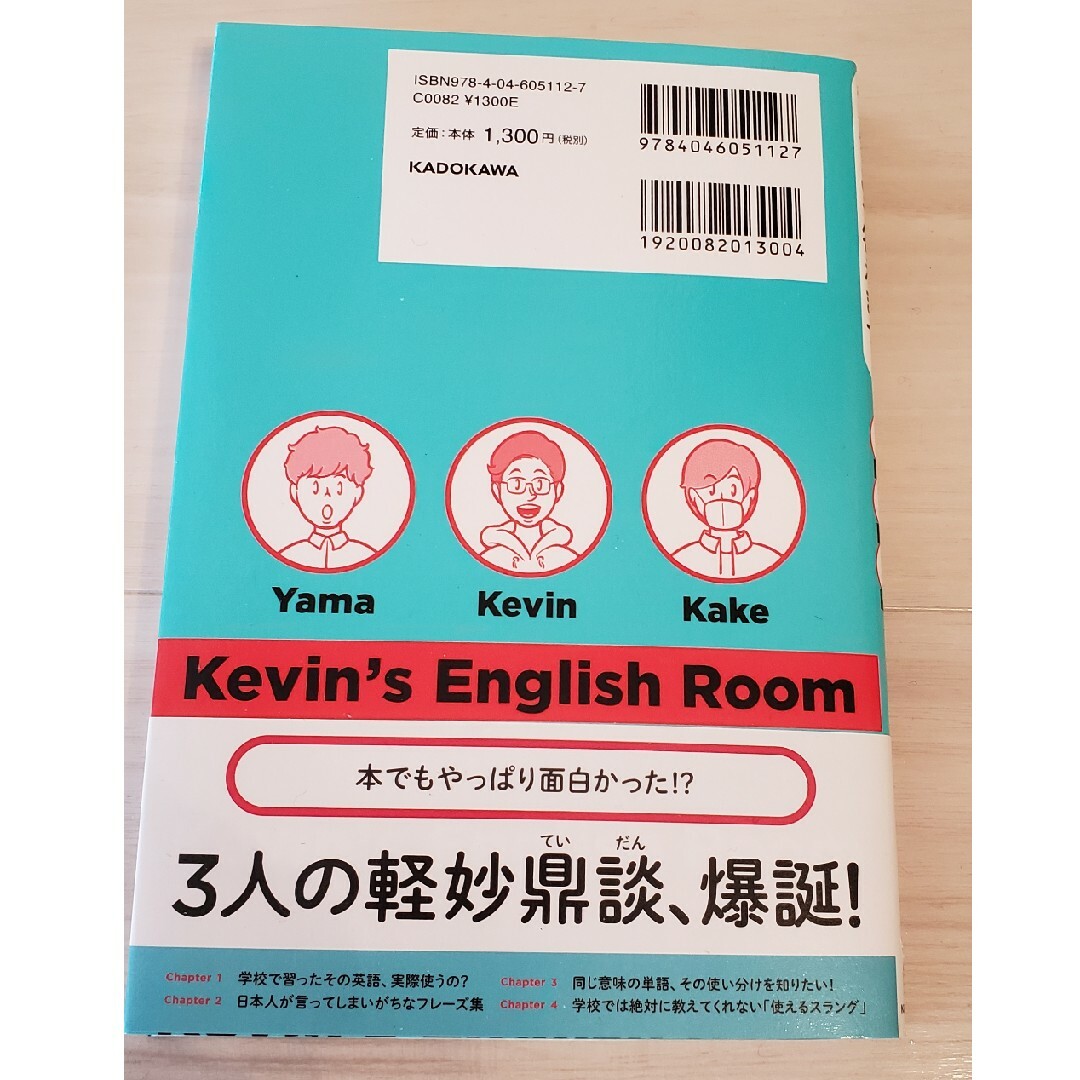 その英語、本当にあってる？ネイティブならこう答えます エンタメ/ホビーの本(語学/参考書)の商品写真