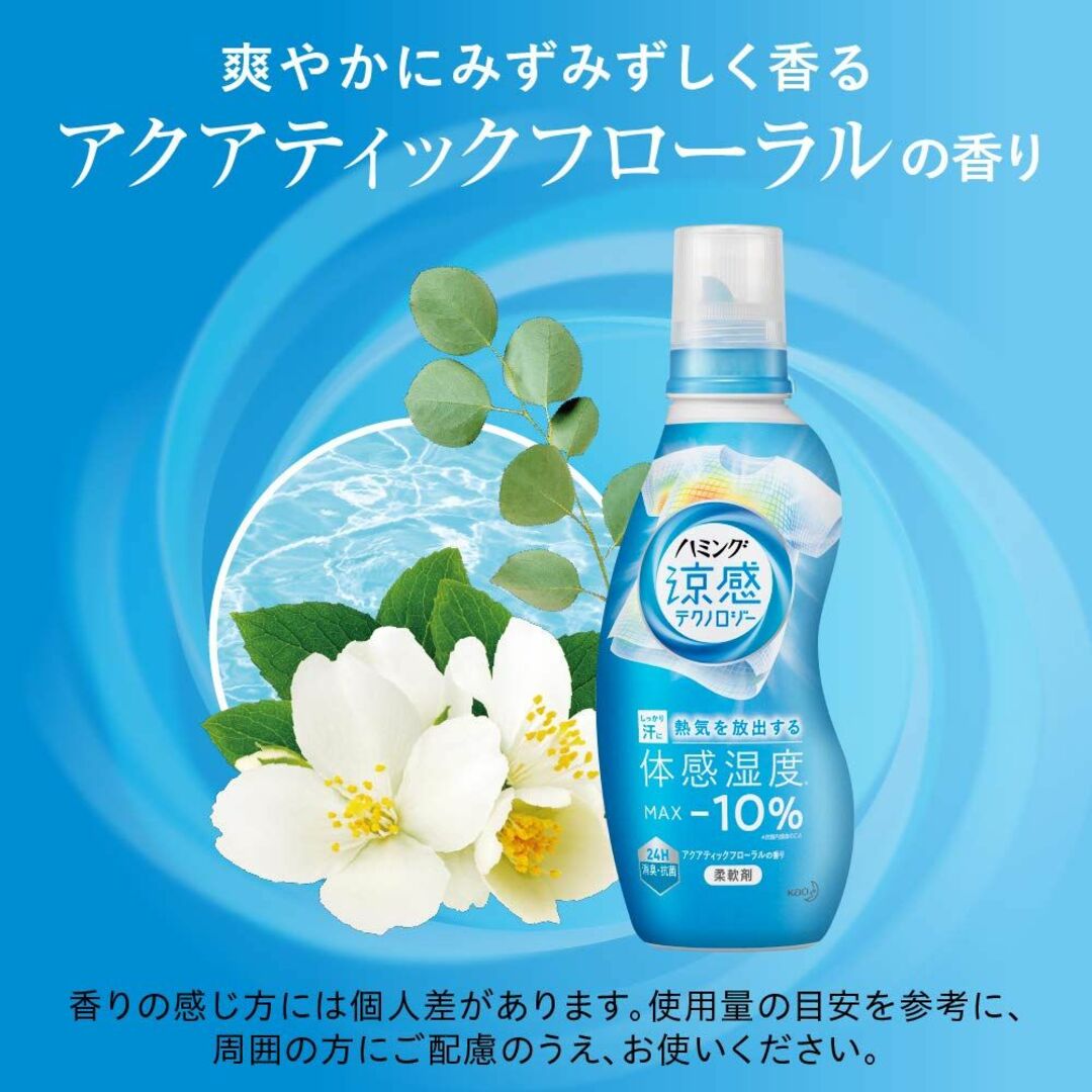 【大容量】ハミング 涼感テクノロジー アクアフローラル 詰め替え 1000ml インテリア/住まい/日用品の日用品/生活雑貨/旅行(洗剤/柔軟剤)の商品写真