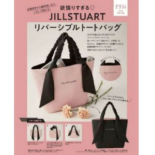 ジルスチュアート(JILLSTUART)の【１点限り】JILLSTUART（ジルスチュアート）リバーシブル トートバッグ(トートバッグ)