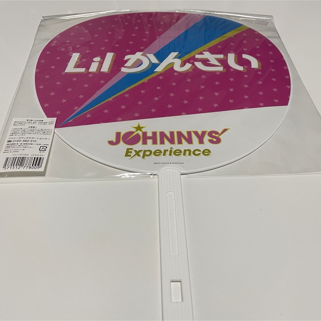 Lil かんさい Johnnys’ Experience ジャニエク うちわ エンタメ/ホビーのタレントグッズ(アイドルグッズ)の商品写真