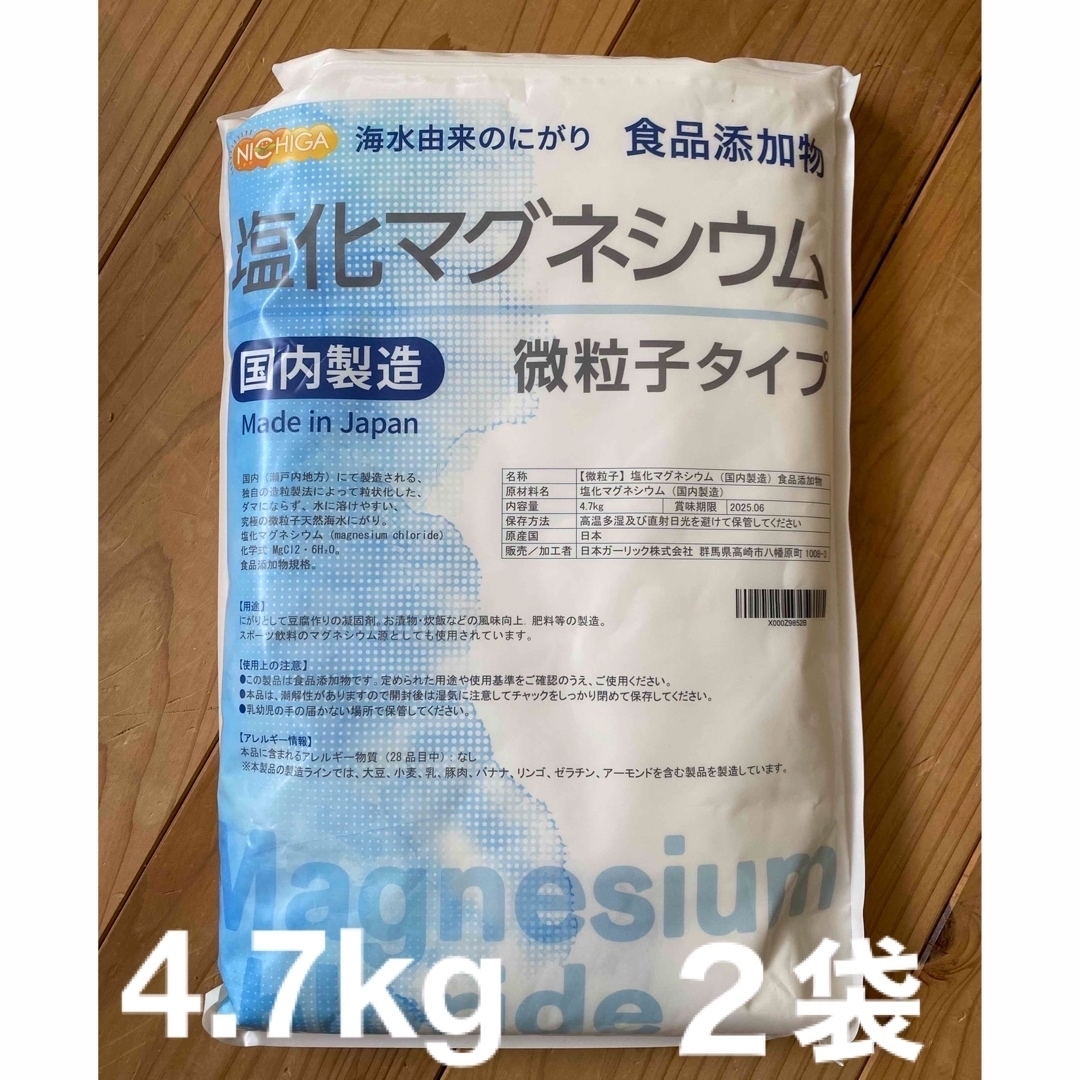 NICHIGA(ニチガ)のニチガ　塩化マグネシウム　4.7kg ２袋　微粒子タイプ コスメ/美容のボディケア(入浴剤/バスソルト)の商品写真