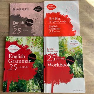 エバーグリーン(EVERGREEN)の総合英語Evergreen English Grammar 25 lessons(語学/参考書)