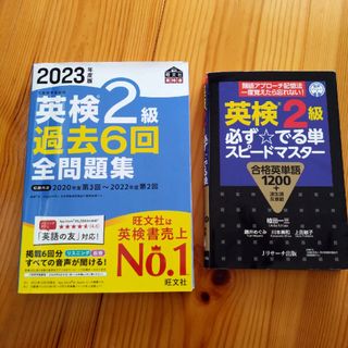 オウブンシャ(旺文社)の英検２級(資格/検定)