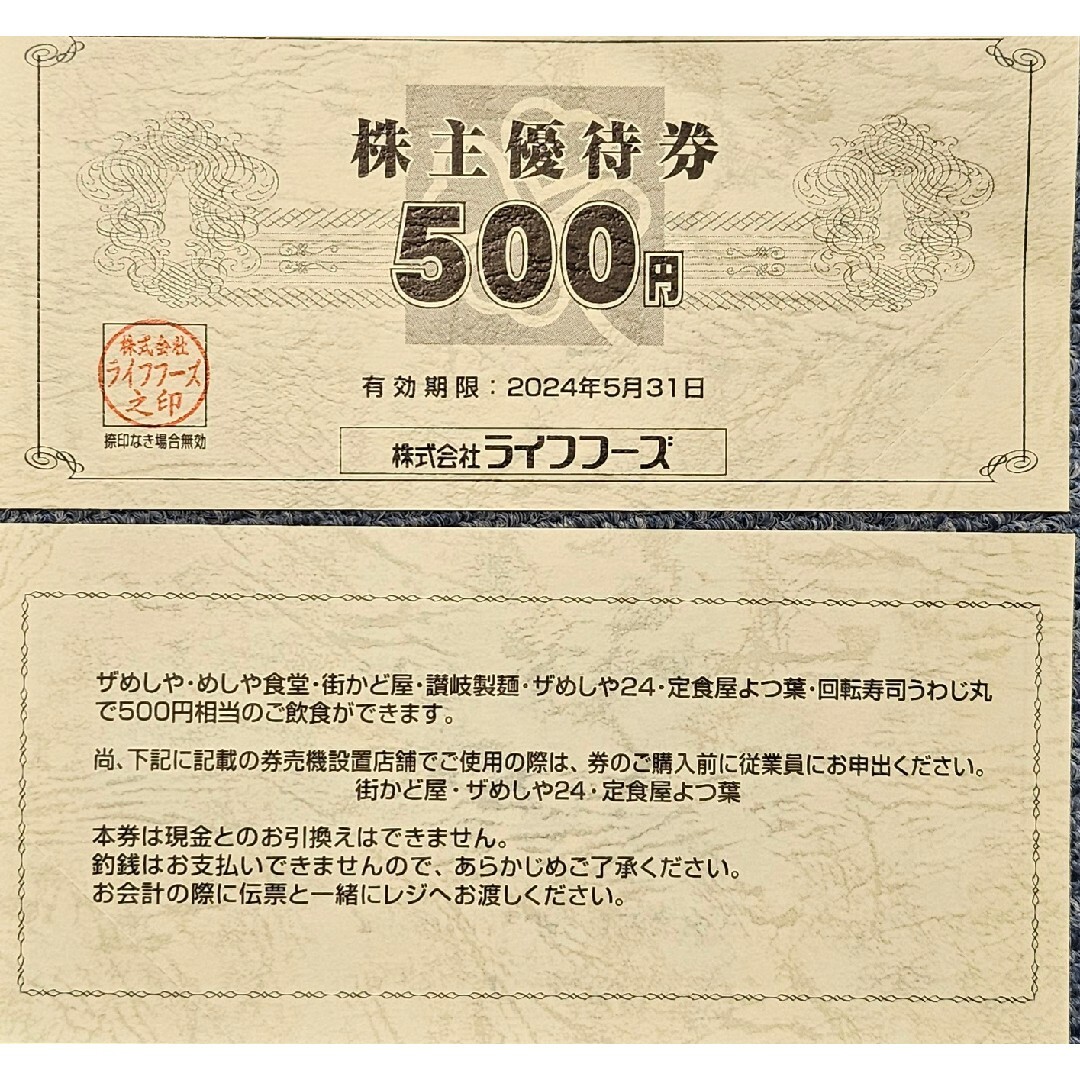 堅実な究極の ライフフーズ ライフフーズ(3065)の株主優待紹介 株主