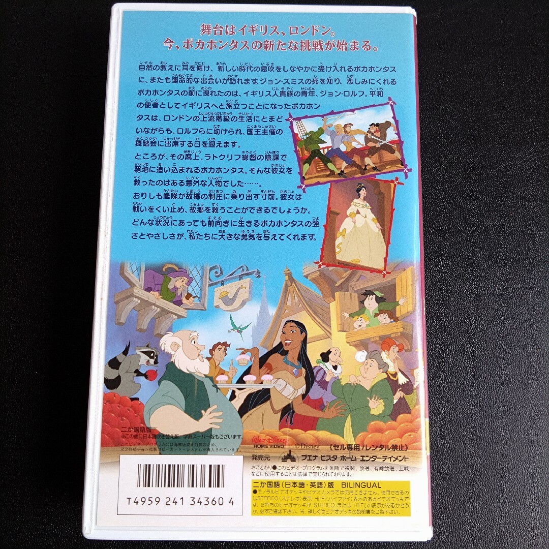 Disney(ディズニー)のポカホンタスIIイングランドへの旅立ち Disney エンタメ/ホビーのDVD/ブルーレイ(アニメ)の商品写真