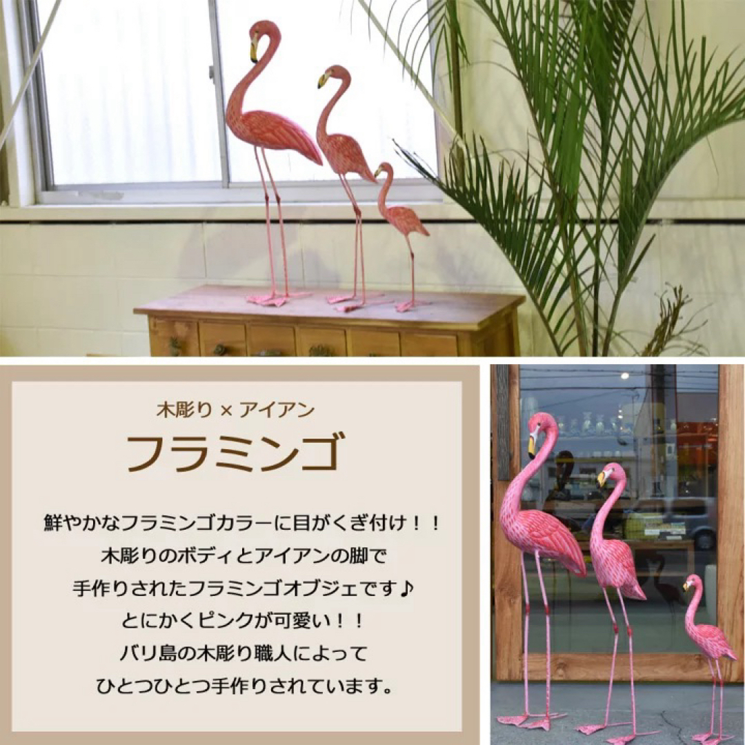 訳ありアウトレット】バリ島木彫りフラミンゴ3体セット通常 訳ありアウトレット】バリ島木彫りフラミンゴ3体セット通常