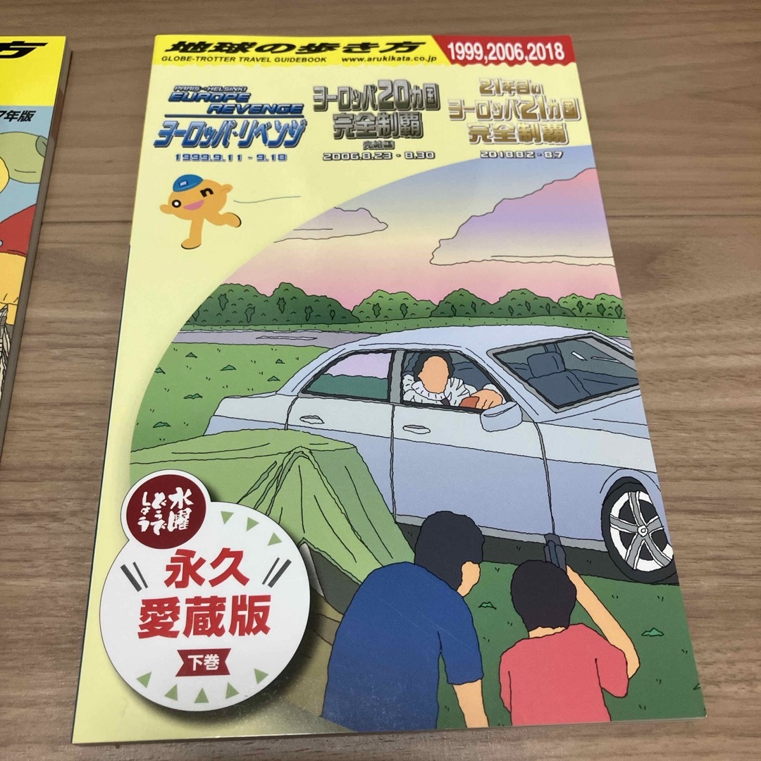 水曜どうでしょう　地球の歩き方　上下巻セット　未使用 エンタメ/ホビーの本(地図/旅行ガイド)の商品写真