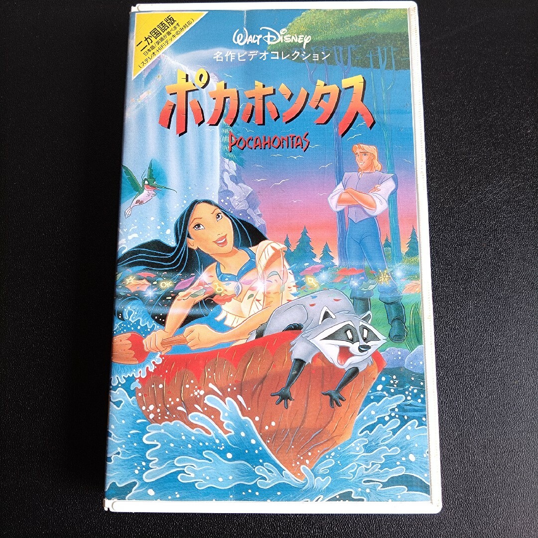 Disney(ディズニー)のポカホンタス Disney ホームビデオ エンタメ/ホビーのDVD/ブルーレイ(アニメ)の商品写真