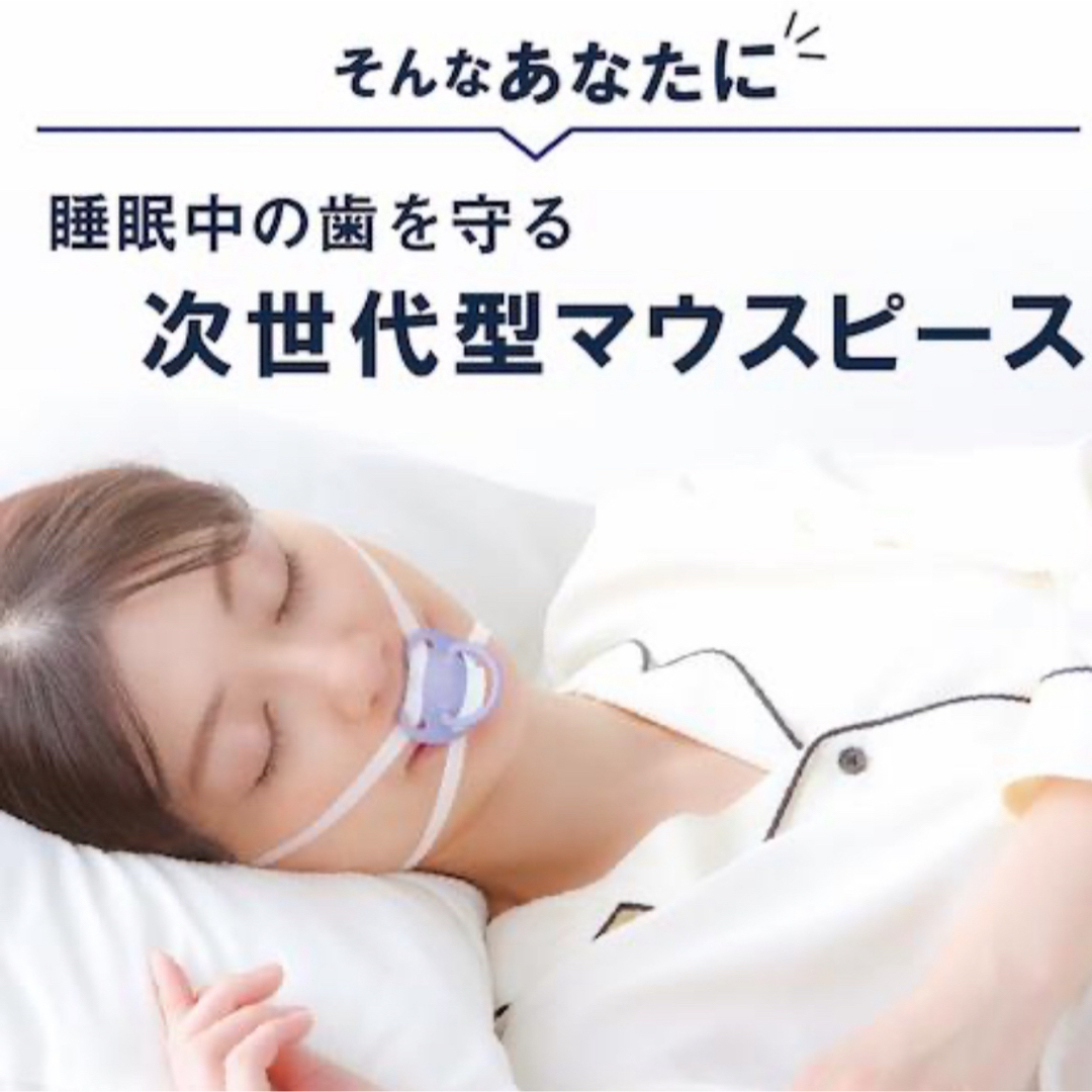 睡眠中の歯を守る おとなしくん 歯ぎしり 食いしばり 歯科医師と共同開発 大人 コスメ/美容のオーラルケア(その他)の商品写真