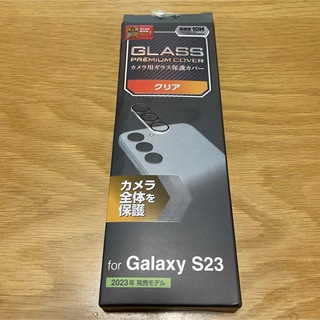 エレコム(ELECOM)のエレコム Galaxy S23 レンズカバー カメラ保護 ガラスフィルム 高透明(保護フィルム)