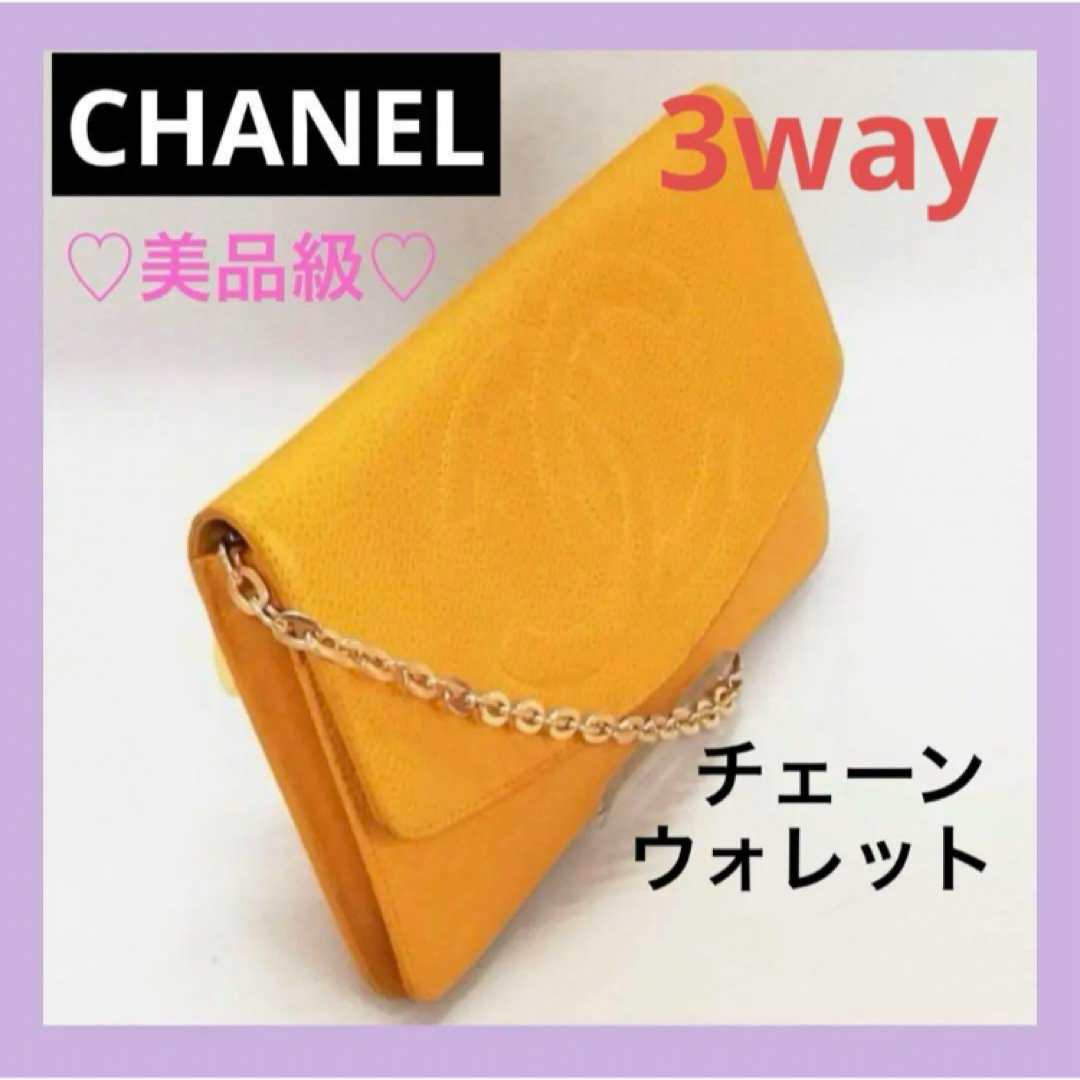 CHANEL(シャネル)の♡美品級♡CHANEL（シャネル）キャビアスキン　長財布　ショルダーウォレット レディースのファッション小物(財布)の商品写真