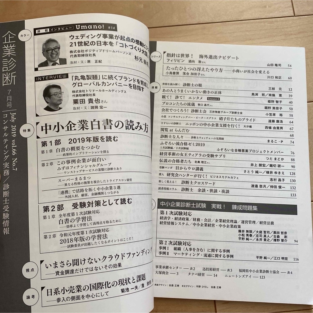 値下げ　最終値下げ　まとめ売り可能　企業診断 2019年 07月号 [雑誌] エンタメ/ホビーの雑誌(ビジネス/経済/投資)の商品写真