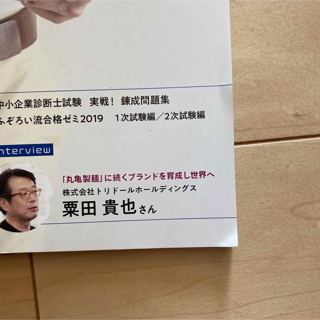 値下げ　最終値下げ　まとめ売り可能　企業診断 2019年 07月号 [雑誌] エンタメ/ホビーの雑誌(ビジネス/経済/投資)の商品写真