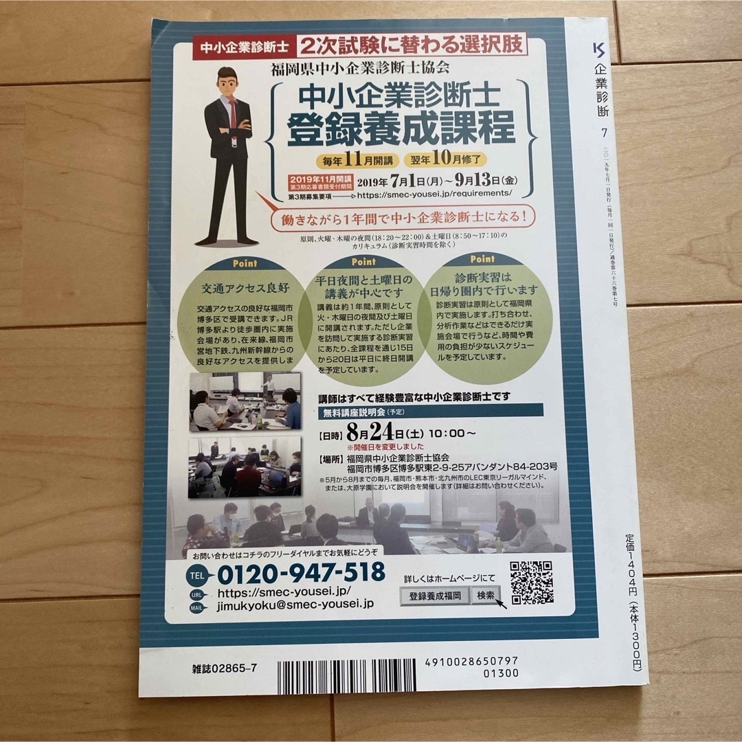 値下げ　最終値下げ　まとめ売り可能　企業診断 2019年 07月号 [雑誌] エンタメ/ホビーの雑誌(ビジネス/経済/投資)の商品写真