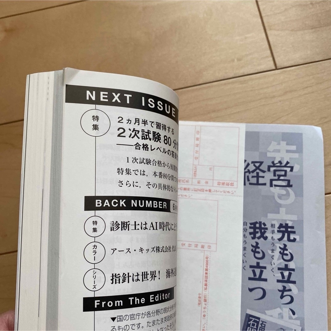 値下げ　最終値下げ　まとめ売り可能　企業診断 2019年 07月号 [雑誌] エンタメ/ホビーの雑誌(ビジネス/経済/投資)の商品写真