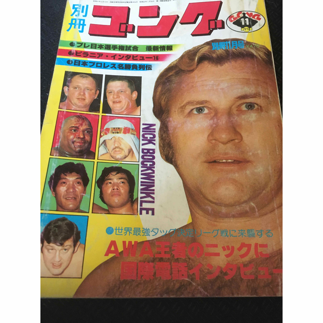 別冊ゴング　4冊セット スポーツ/アウトドアのスポーツ/アウトドア その他(格闘技/プロレス)の商品写真