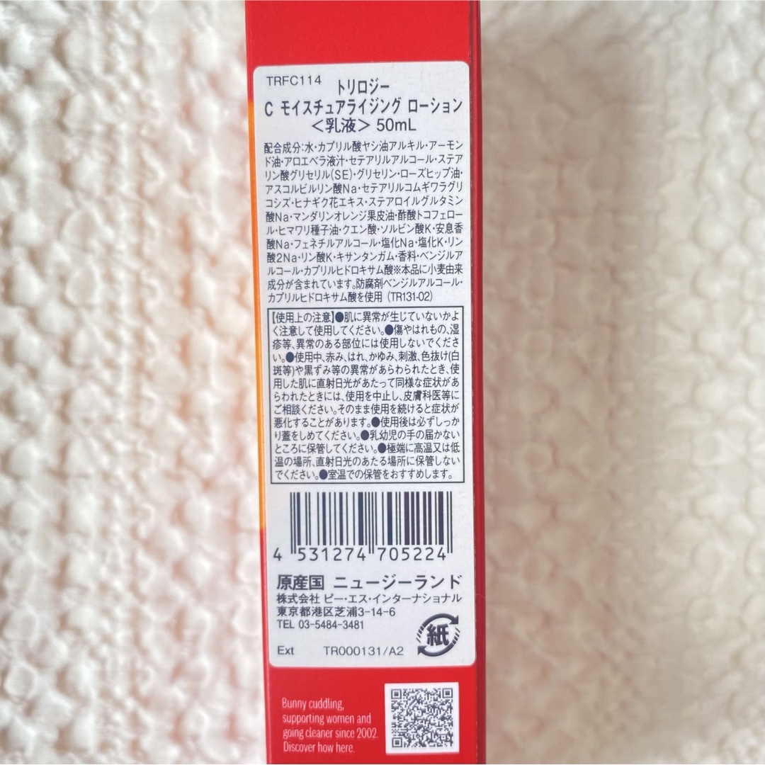 Cosme Kitchen(コスメキッチン)の【新品】トリロジー Cモイスチュアライジングローション（乳液） 50ml コスメ/美容のスキンケア/基礎化粧品(乳液/ミルク)の商品写真