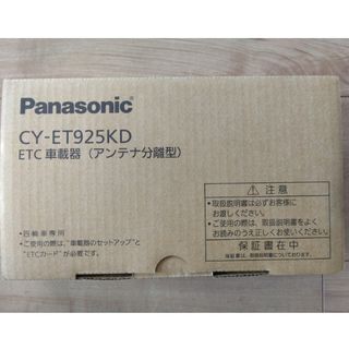 パナソニック(Panasonic)の#ETC車載器(ETC)