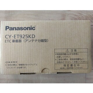 パナソニック(Panasonic)の#ETC車載器(ETC)
