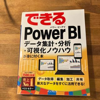 インプレス(Impress)のできるＰｏｗｅｒ　ＢＩ(コンピュータ/IT)