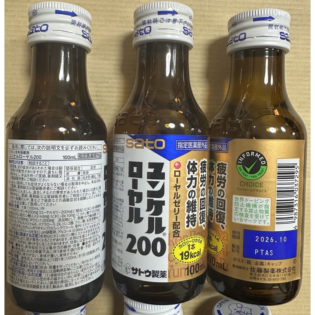 Sato Pharmaceautical(サトウセイヤク)のユンケルローヤル200 サトウ製薬　ローヤルゼリー　タウリン　各種ビタミン配合 食品/飲料/酒の健康食品(その他)の商品写真