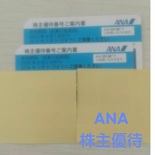 ANA(全日本空輸) - ANA株主優待券   2枚 ①