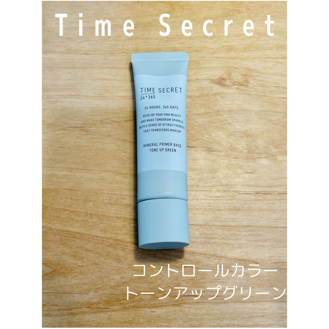 【セール中‼︎】TIME SECRET ミネラル 薬用プライマーベース グリーン コスメ/美容のベースメイク/化粧品(コントロールカラー)の商品写真