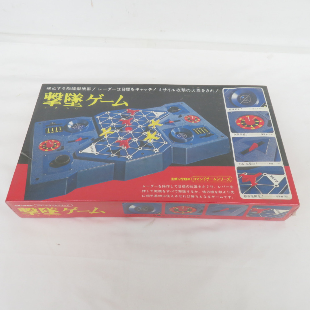 コマンドゲームシリーズ 撃墜ゲーム 未開封品 当時物 EPOCH ／ エポック社 エポックシャ おもちゃ・玩具 未開封品 エンタメ/ホビーのテーブルゲーム/ホビー(その他)の商品写真