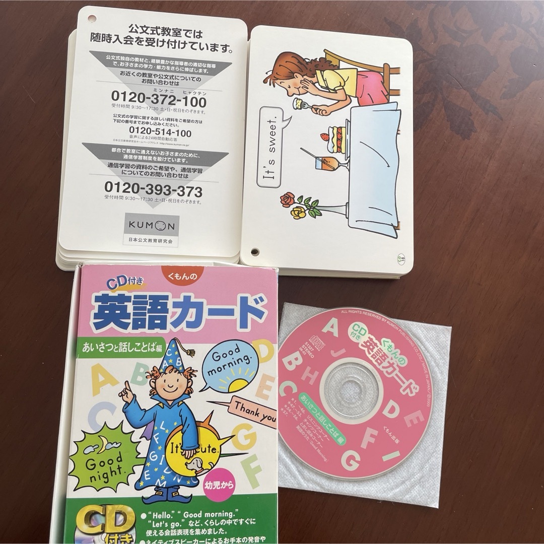 公文　英語カード　CD付き キッズ/ベビー/マタニティのおもちゃ(知育玩具)の商品写真