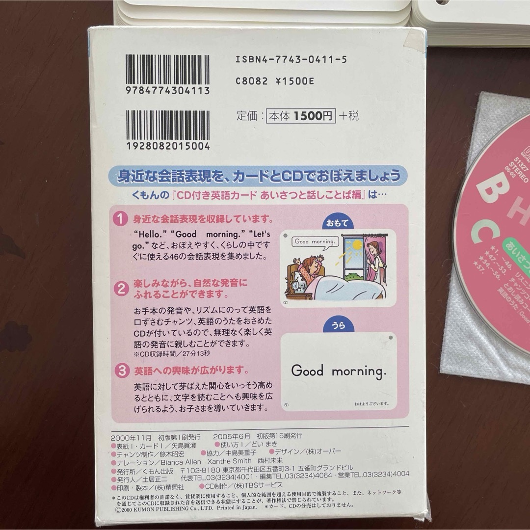 公文　英語カード　CD付き キッズ/ベビー/マタニティのおもちゃ(知育玩具)の商品写真