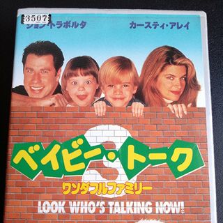 ベイビー・トークワンダフルファミリー ジョン・トラボルタ(外国映画)