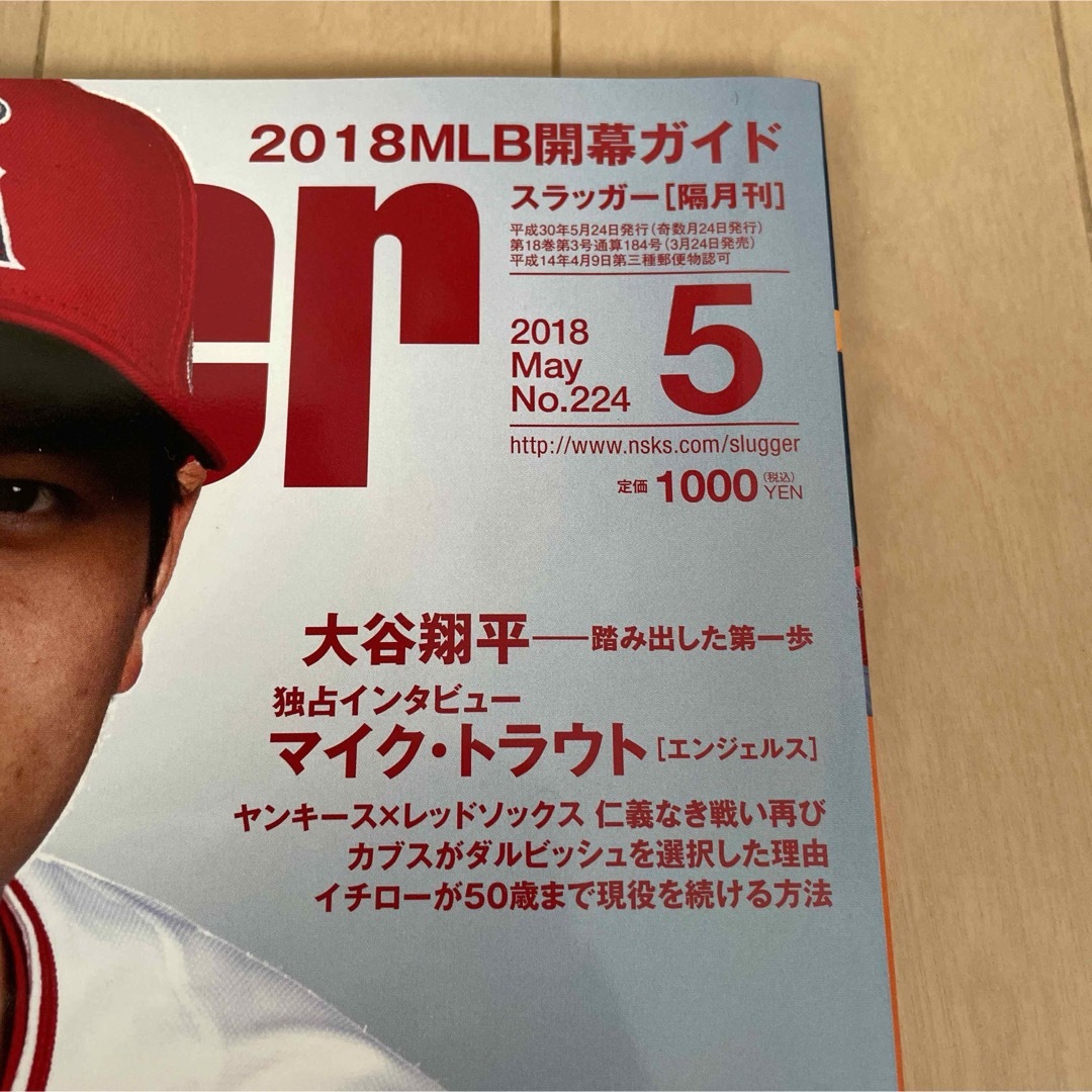 スラッガー slugger☆2018年5月号 大谷翔平 エンタメ/ホビーの雑誌(趣味/スポーツ)の商品写真